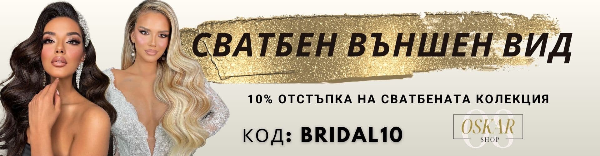 Оферти за екстеншъни за естествена коса - Най-ниски цени за екстеншъни за естествена коса в България